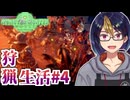 【初見モンスターハンターワールド#4-3】ゾラ・マグダラオスとの決戦！　と上位解放※ネタバレあり【#MHW_#モンハンワールド_#ゲーム実況_#個人vtuber_#個人勢Vtuber_#VTuber】