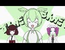 【ずんだもん】ずんだ！ もんだ！│VIVID VOICE FESTIVAL2