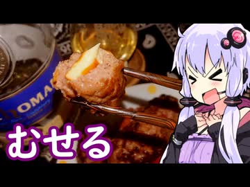 【ピートの臭い染みついて むせる】ゆかりのふらっと隠れ家 第２期 ♭590【スモチーミートボール】