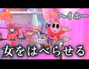 【実況】ヘイホーが女をはべらせることに成功！！！『マリオカートワールド』
