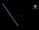 音MAD しぶや⭐︎マギカ