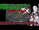 【悪魔城ドラキュラXX】悪魔城ドラキュラXXをプレイするあかりちゃん＃１【VOICEROID実況プレイ】