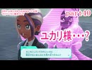 【ポケットモンスターLEGENDS　Z-A】をマイペースに実況プレイ　part40