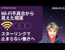 有線Wi-Fiが止まっても、衛星スターリンクで皆様と常につながります！だから安心してください！