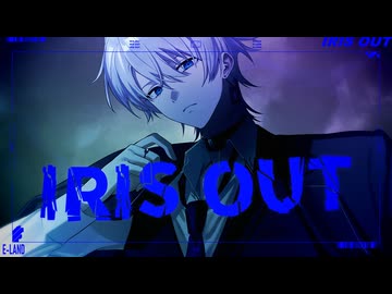 低音ボイスが「IRIS OUT」歌ってみた【オリジナルMV】／E-LAND