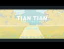 【UTAUカバー+UST配布】TIAN TIAN 【おろかめし】