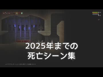 【Noita】2025年までの死亡シーン集【配信ログ】