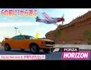 【Forza Horizon 6が待ち遠しい】2012年リリースの第一作目 Forza Horizonを遊ぶ【Xbox360】