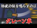 坊主がクレーン車で除夜の鐘を叩くゲーム