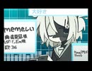 【UTAUカバー】 memeしい 【316】