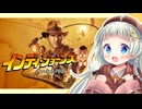 #36【A.I.VOICE実況】伝説の考古学者、歴史上最大の謎に挑む！「インディ・ジョーンズ/大いなる円環」またぁ～り実況プレイ