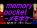 【Naomi＆Naoki】ｍｅｍｏｒｙ ｐｏｃｋｅｔ-メモポケ-【カバー曲】