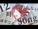 【下ネタ注意】モーニング グローリー(Full Version) / 河鍋享楽【重音テトSV】