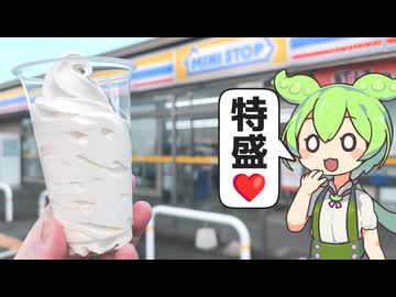 ミニストップの「特盛ソフト ミルク(400円)」
