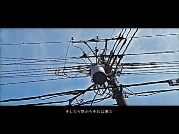 そしたら空からそれは来た