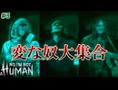 【実況】家に引きこもってるだけなのに次々変な奴が来るの嫌すぎるwww【No, I'm not a Human】