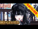 【まのさば】第23話：回りくどいだろ【魔法少女ノ魔女裁判初見ゲーム実況】