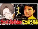 ホラゲにでてきたDoTuberすすむのことが大好きになる社長【にじさんじ切り抜き/加賀美ハヤト/醤油ラーメンFOREVER】