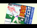 ＃9【高知競馬復興】ハルウララが高知トレセンでがんばるお話第玖話　連戦連敗