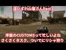 【Escape from Tarkov】序盤Customsでタスク祭り。ついでにリシャ狩り。　タルコフ棲息記Part3