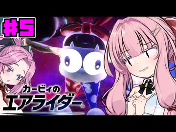 【カービィのエアライダー】茜とめたんのロードトリップPart5【VOICEROID実況】