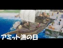 #2【ドラクエ7ネタバレ注意】今日はアミット漁の日だからお手伝い！旅のはじまり先行プレイ版(体験版)をやるぞ！【ドラゴンクエストVII Reimagined】