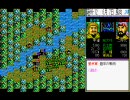 【PC-9801】三國志Ⅱを新君主でサクサクプレイしてみる Part02