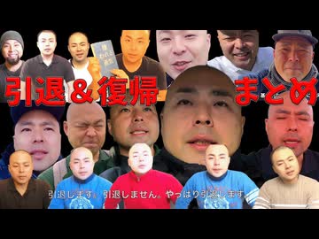 【カツドンチャンネル】全引退＆復帰動画まとめ（第8期開始時点）