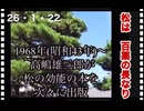 26・1・22   忘れ去られた　真実の　医療