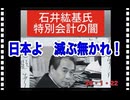 26・1・22   闇を知ってしまった男　石井紘基　闇を造った人間が居る。　闇を　守りたい人間が居る。金の為　人を　頃す　人間が居る。