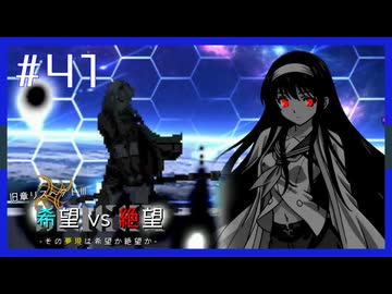 【MUGEN】旧章リスペクトⅢ 希望vs絶望大会 - その夢現は希望か絶望か -【part41】