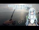 【VOICEVOXフィッシング】細竿は全てを解決する※個人差アリ【フカセ釣り】