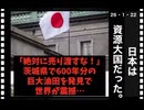 26・1・22    資源大国　日本❣️