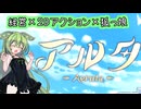 【Aeruta アルタ】経営×２Dアクション×狐っ娘のずんだもん【VOICEVOX実況】