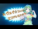 【SynthesizerV2カバー】メグメグ☆ファイアーエンドレスナイト【GUMI】