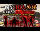 【1902】『日常の体勢のまま死亡』…地図から消滅したカリブのパリ『プレー山噴火』わずか2分で3万人が死亡…専門家も知らなかった「火砕流」の恐怖【ゆっくり解説】