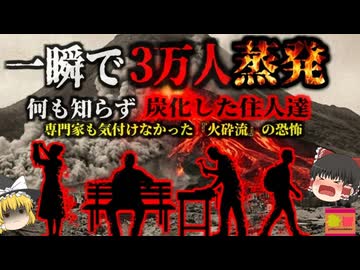 【1902】『日常の体勢のまま死亡』…地図から消滅したカリブのパリ『プレー山噴火』わずか2分で3万人が死亡…専門家も知らなかった「火砕流」の恐怖【ゆっくり解説】