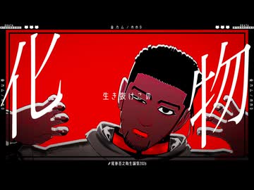 【金カムMMD】UNDEAD【尾形百之助】