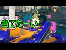 【日刊スプラトゥーン3】ランキング入りを達成したダイナモ使いのXマッチ実況プレイSeason13-48【Xパワー2455ガチエリア】