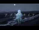 アブクとナイフ/二月のムクドリ(feat.可不)