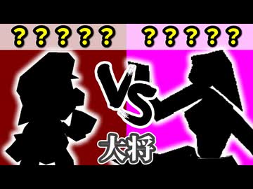 チーム【茶】VS チーム【桃】[大将戦] 準決勝第二試合【カラー対抗戦 2026】～64スマブラCPUトナメ～