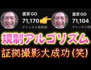 20260121_YouTuber『直家GO』チャンネルが規制アルゴリズムを受けている証拠を抑えました（笑）□まぁ‥みなさん、こういう事もあるんですよ。#YouTube  #規制　#アルゴリズム