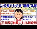 《不倫報道の女優を“4年出禁”に》日テレ　功労者でも切る“潔癖”体質…松岡・城島への“日和見”謝罪にも批判殺到