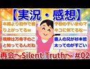 【実況・感想】再会〜Silent Truth〜 #02