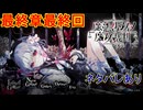 魔女の魔法と嘘を暴き、処刑せよ[魔法少女ノ魔女裁判]ネタバレあり　実況プレイ103
