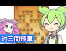 六段を目指す将棋ウォーズ#132対三間飛車