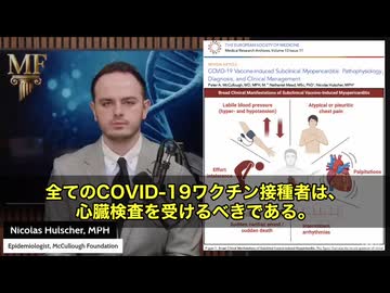 みなさん、もう他人事ではありません　ワクチンを打った全ての人に「心臓スクリーニング」が必要かもしれないという衝撃的な新研究です。接種者の1〜3％が「自覚症状のない心筋障害」を抱えている可能性がある‼️