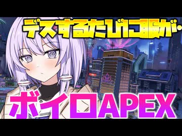 【神回】ダメージを受けると服が脱げるAPEXがヤバすぎる件について【APEX】