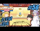 【ドラえもん】ドラ好きゆっくりとつくよみちゃんが行く！どら焼き屋さん物語【つっくり実況】56
