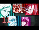 【初見】＃11 極限脱出ADV 善人シボウデスを実況プレイ！